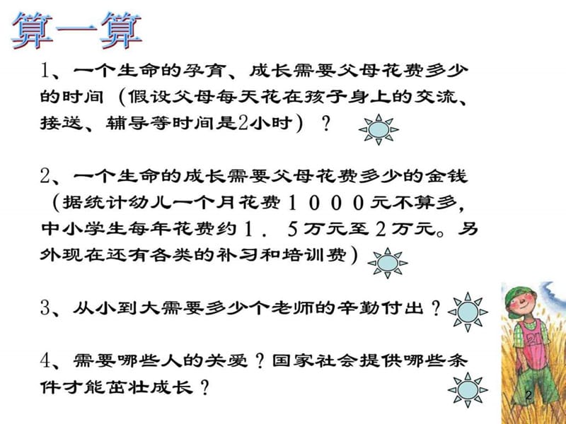 安全教育班会《珍爱生命-健康成长》课件.ppt_第2页