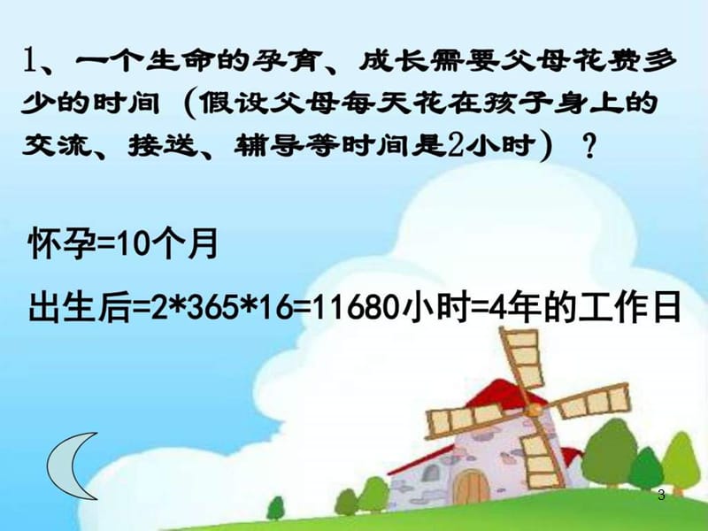 安全教育班会《珍爱生命-健康成长》课件.ppt_第3页