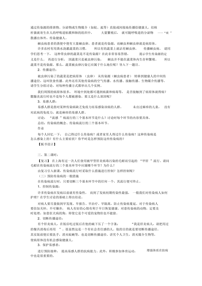 动物的节律行为教学设计二高中生物教案.docx_第3页