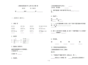 人教版全真全能六年级上册语文五单元模拟试卷.docx