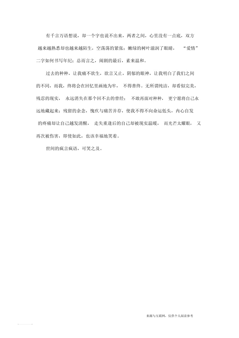 初三随笔：痛苦竞也刻骨铭心600字.docx_第2页