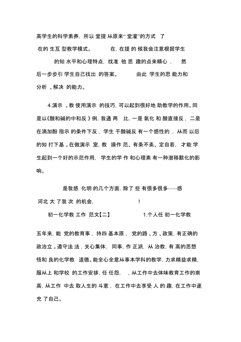 初一化学教师工作总结范文.docx_第2页