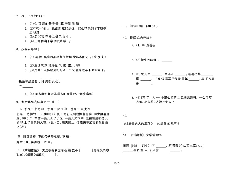 五年级下册语文水平期末试卷.docx_第2页