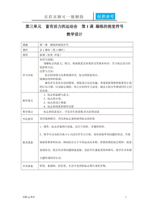 凝练的视觉符号教案[高教成教].doc