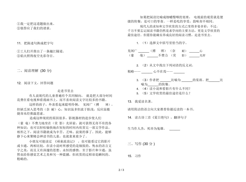 人教版水平突破六年级上册语文四单元模拟试卷.docx_第2页