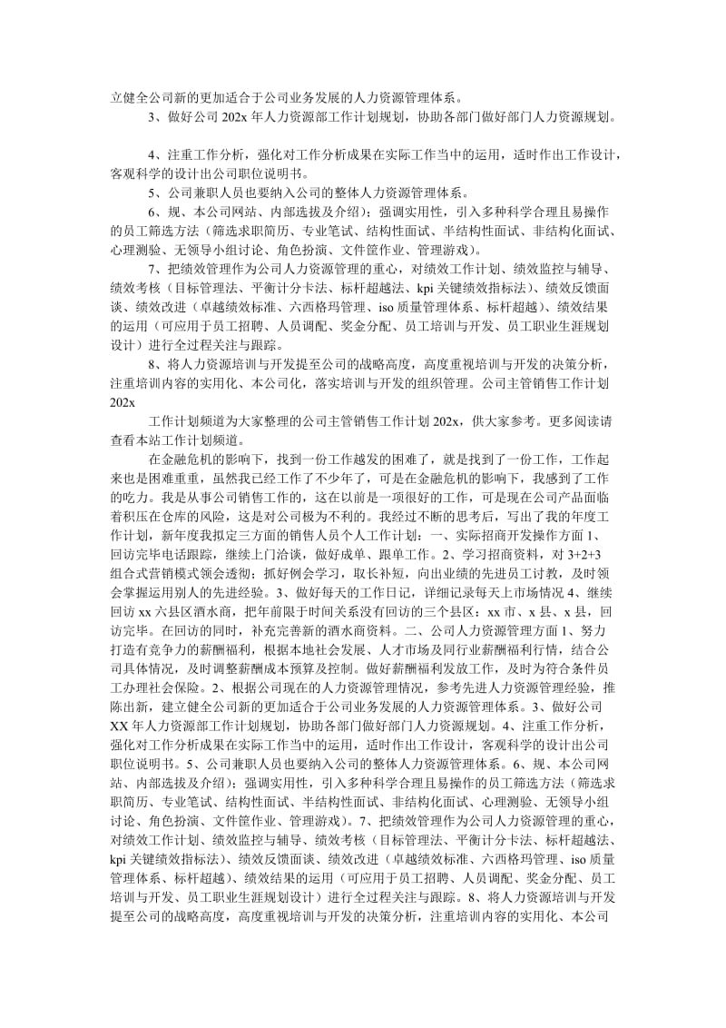 《公司主管销售计划》.doc_第3页