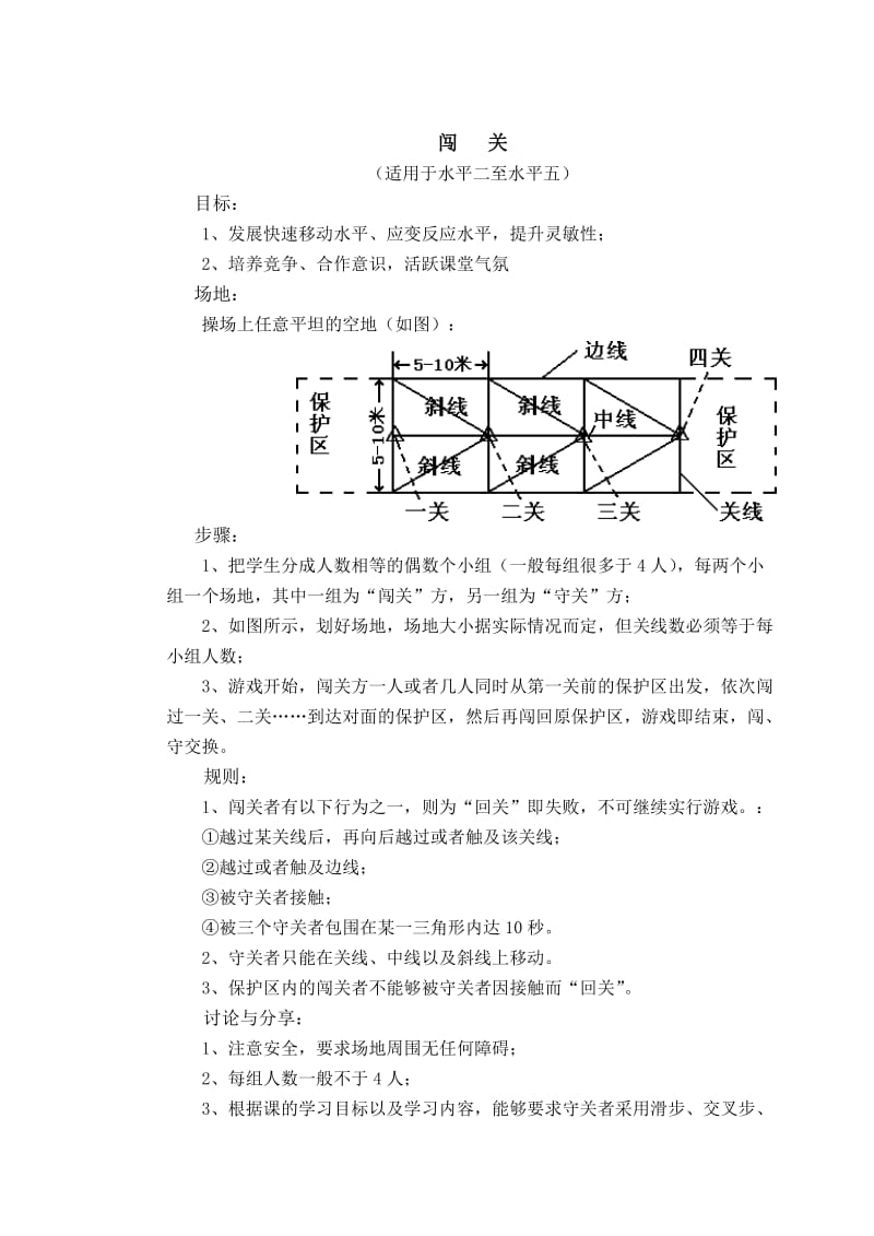 闯关（适用于水平二至水平五）.doc_第1页