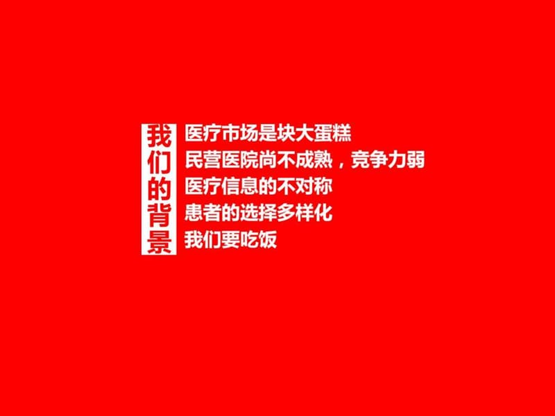 《医疗文案培训》课件.ppt_第2页