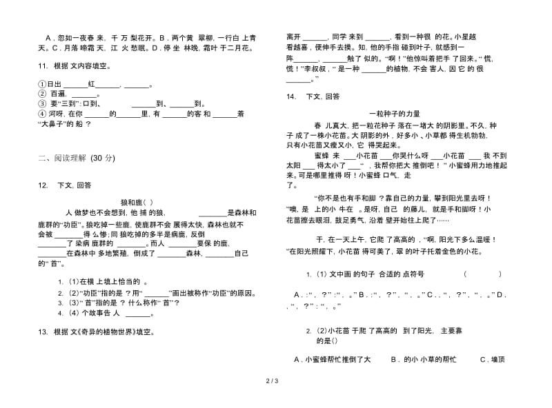 人教版三年级下学期竞赛突破语文期末试卷.docx_第2页