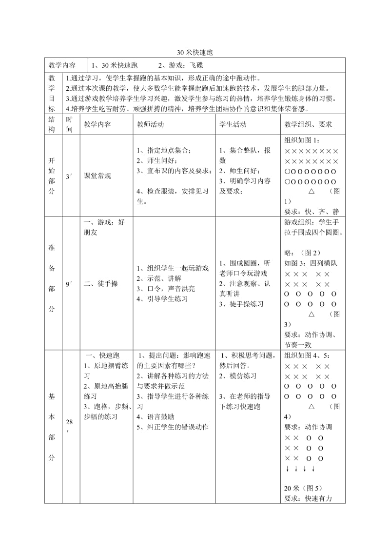 第19课：30米快速跑.doc_第1页