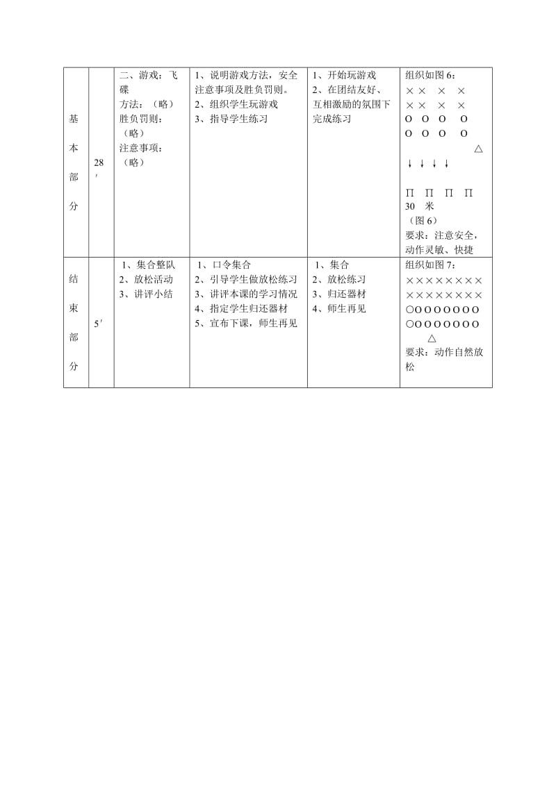 第19课：30米快速跑.doc_第2页