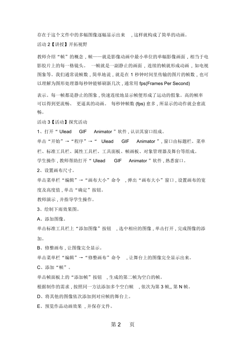 六年级上册信息技术教案2GIF动画闽教版.docx_第2页