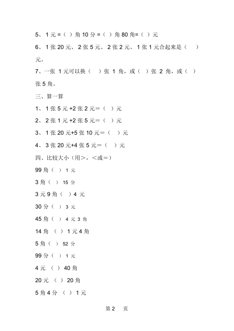 北师大版数学三年级上册《购物》同步练习.docx_第2页