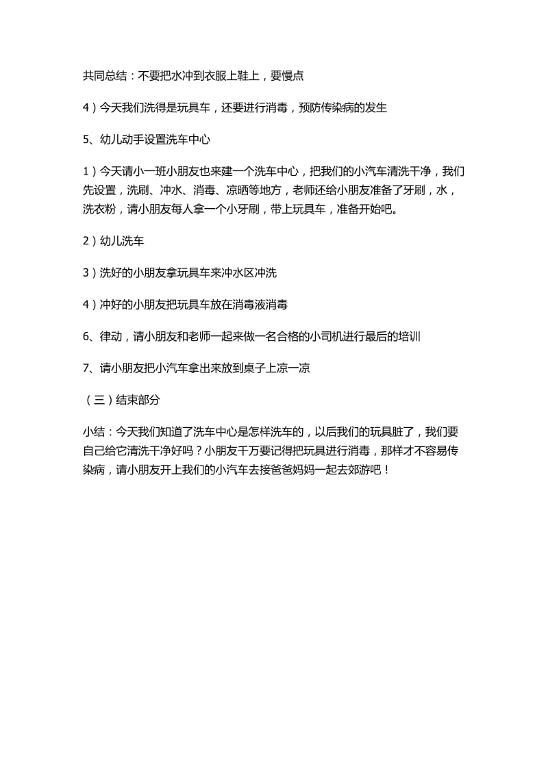 洗车中心（社会）.docx_第2页