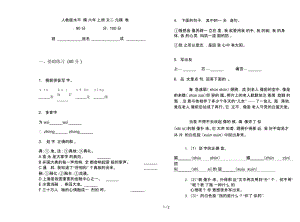 人教版水平试题精选六年级上册语文二单元模拟试卷.docx