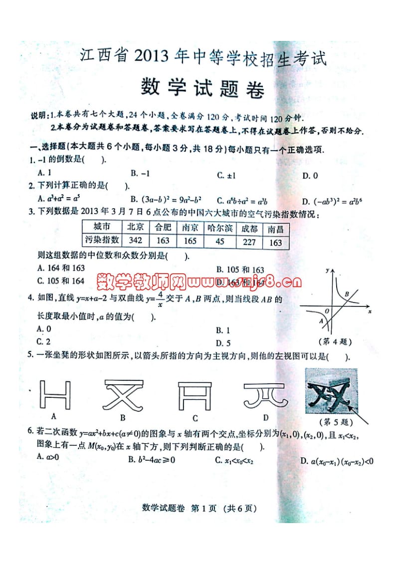 江西省2013年中考数学试题（扫描版含答案）.doc_第1页