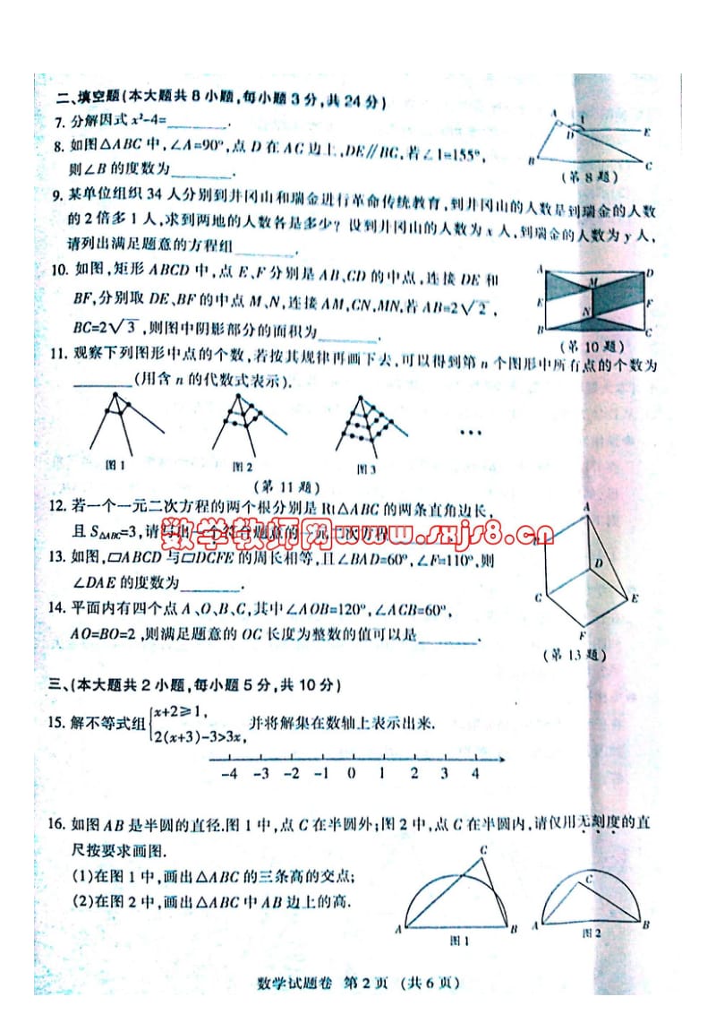 江西省2013年中考数学试题（扫描版含答案）.doc_第2页