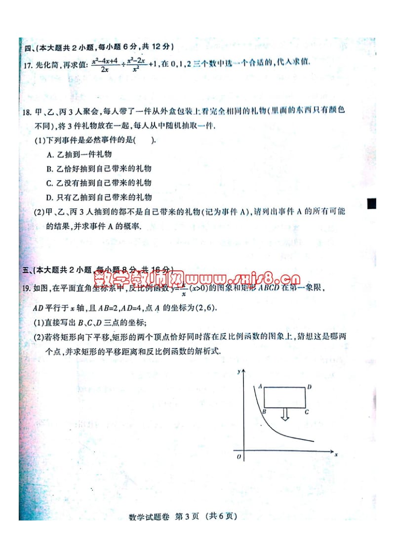 江西省2013年中考数学试题（扫描版含答案）.doc_第3页