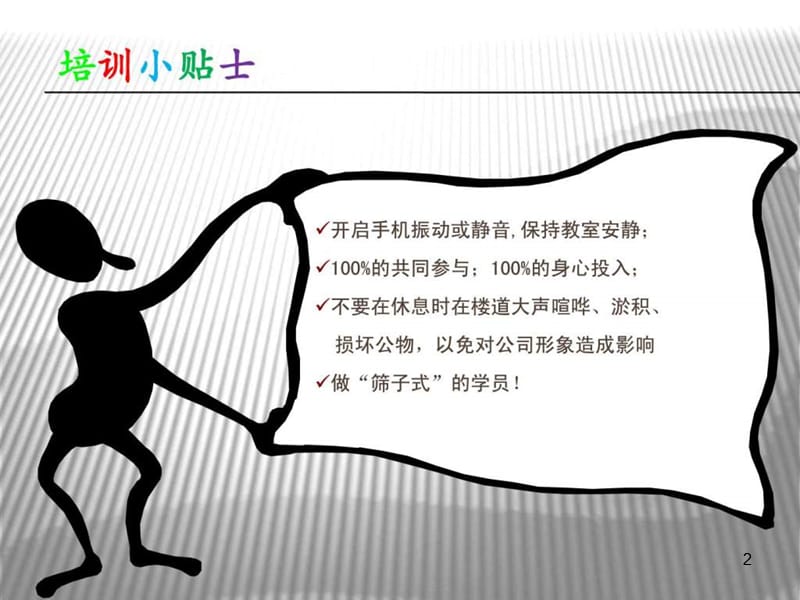 《采购管理培训》课件.ppt_第2页