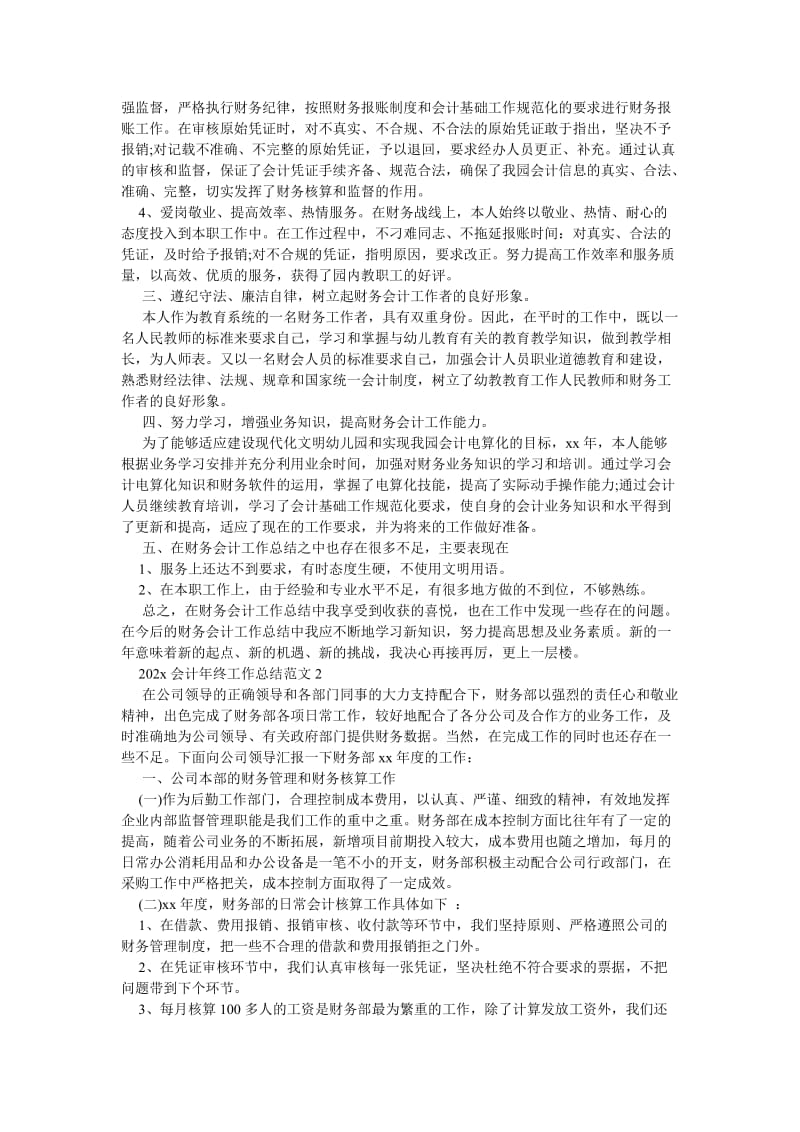 《202X会计年终工作总结范文》.doc_第2页