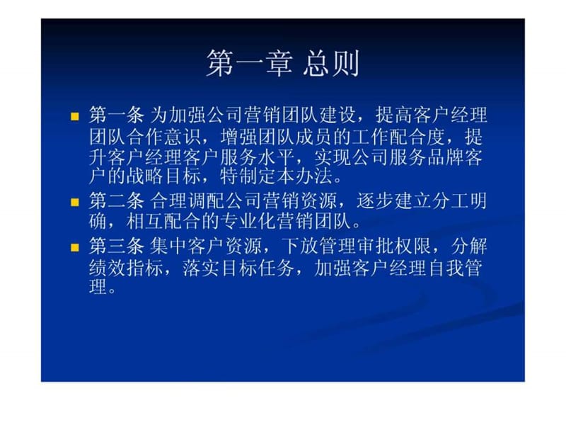 销售团队管理办法课件.ppt_第3页