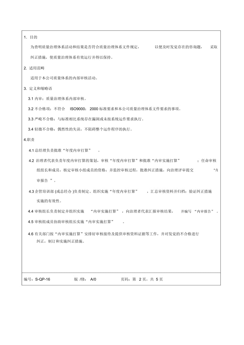 内部质量审核.docx_第2页