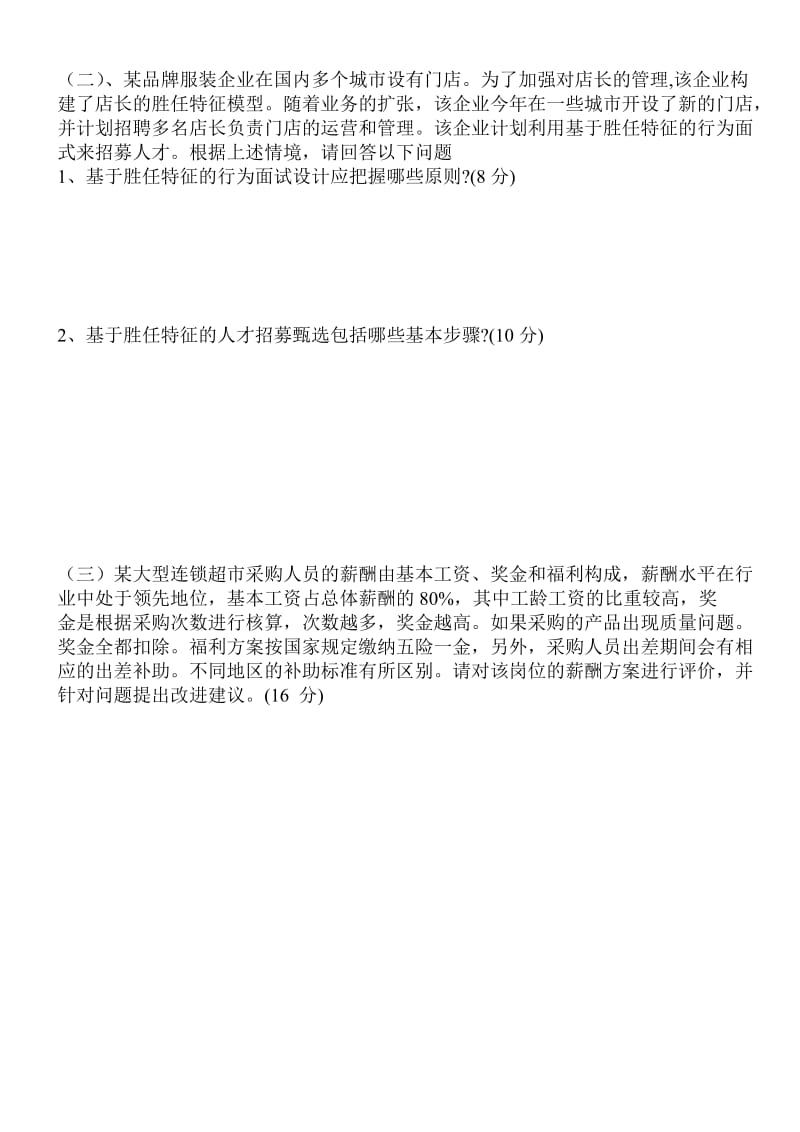 2020年11月一级人力资源管理师技能题真题.doc_第2页