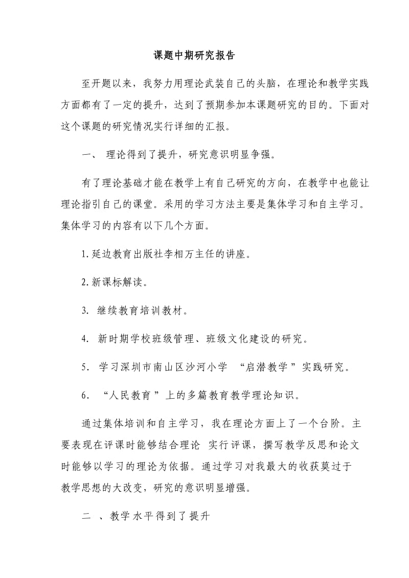 课题中期研究报告.docx_第1页