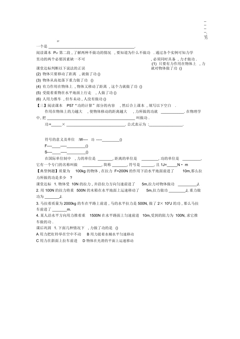 初三物理人教新资料15.1功学案.docx_第2页