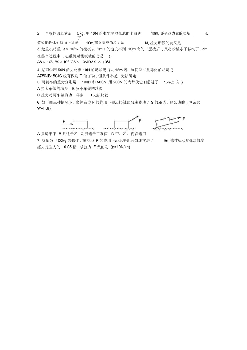 初三物理人教新资料15.1功学案.docx_第3页