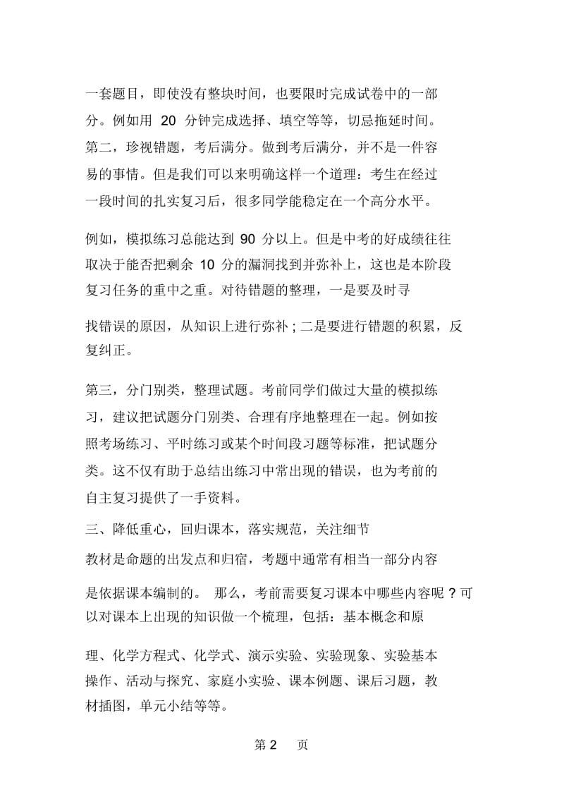 初三备考必读：中考化学复习攻略“秘笈”.docx_第2页