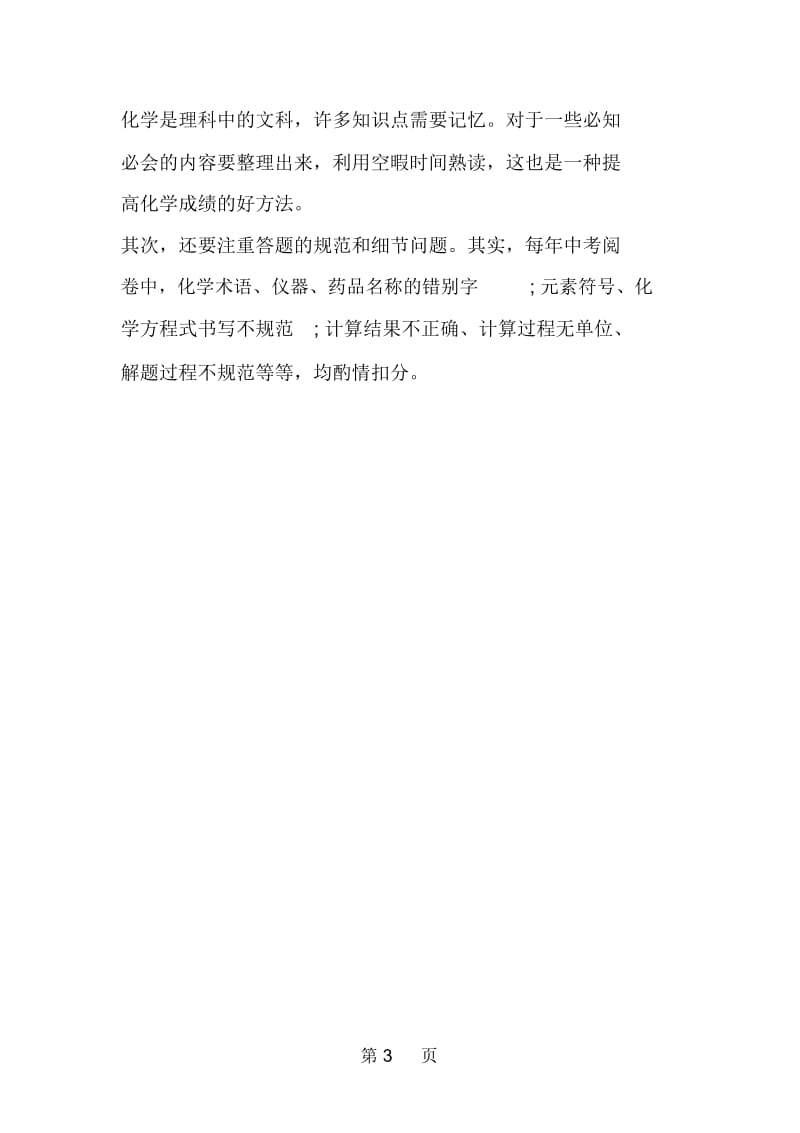 初三备考必读：中考化学复习攻略“秘笈”.docx_第3页