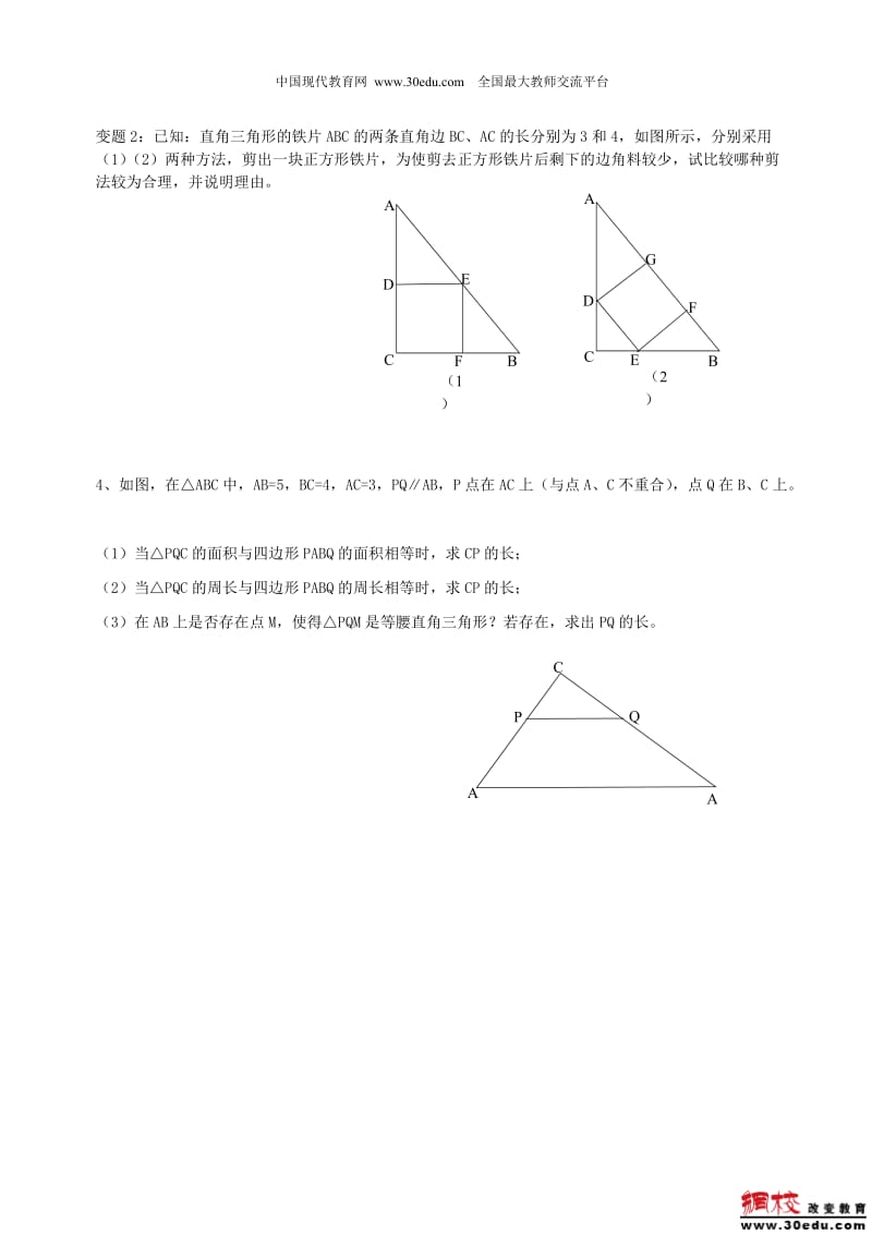 第十一课时相似三角形的性质（2）.doc_第2页