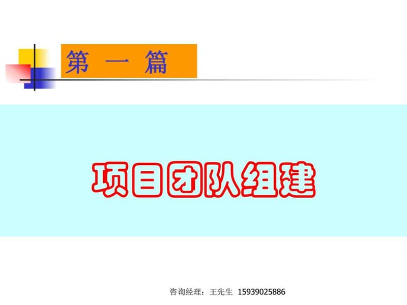 项目团队建设与管理课件.ppt_第3页