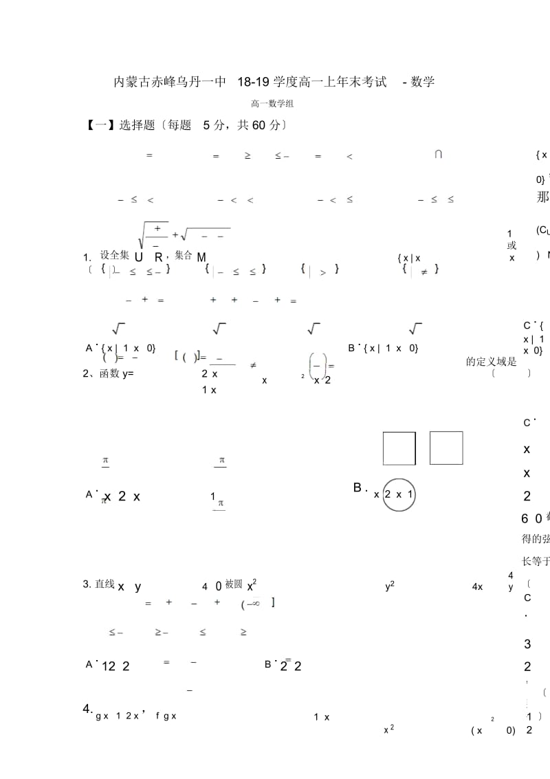 内蒙古赤峰乌丹一中18-19学度高一上年末考试-数学.docx_第1页