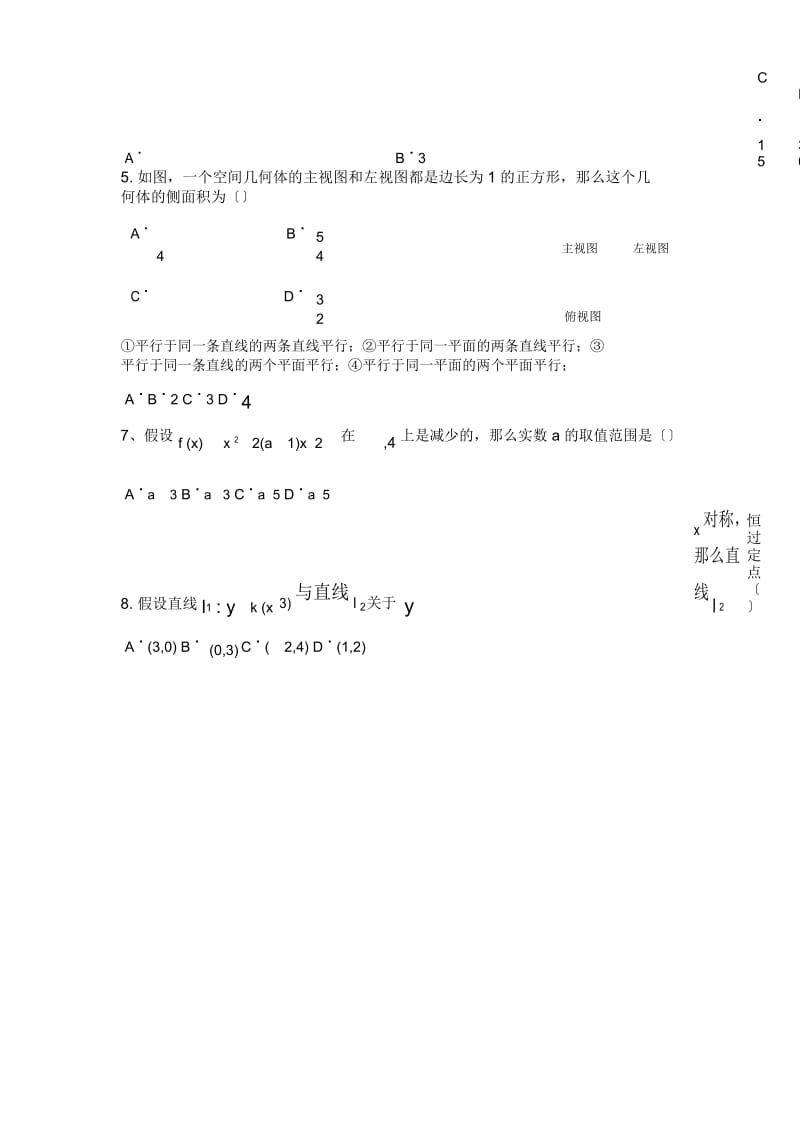 内蒙古赤峰乌丹一中18-19学度高一上年末考试-数学.docx_第2页