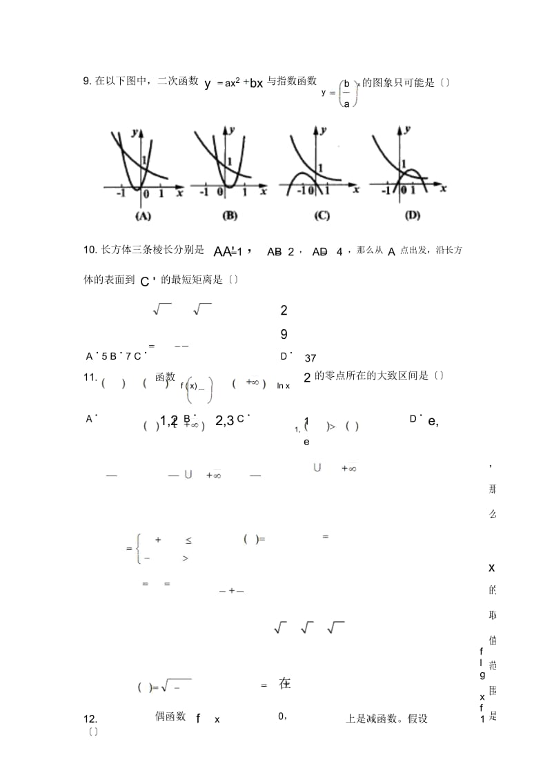 内蒙古赤峰乌丹一中18-19学度高一上年末考试-数学.docx_第3页