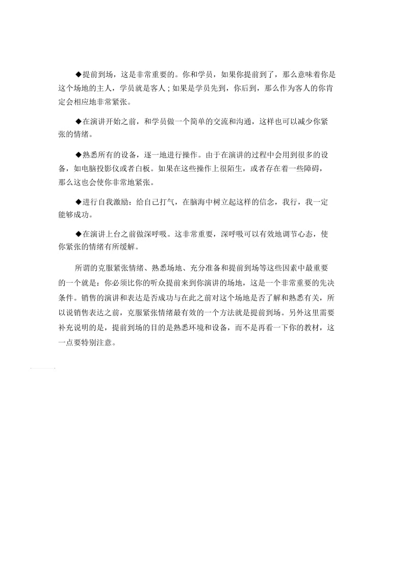 为什么人多时说话紧张.docx_第2页