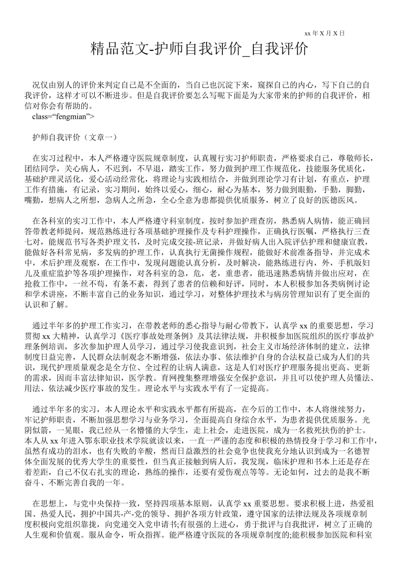 2021护师自我评价_自我评价.doc_第1页