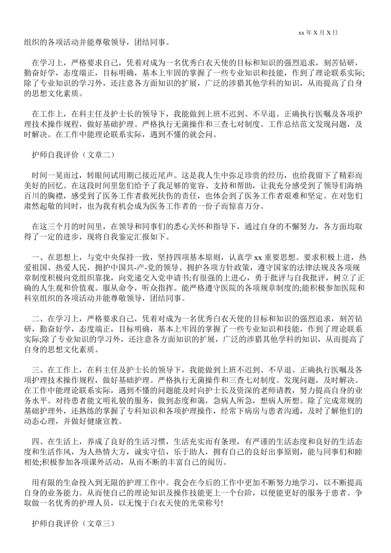 2021护师自我评价_自我评价.doc_第2页