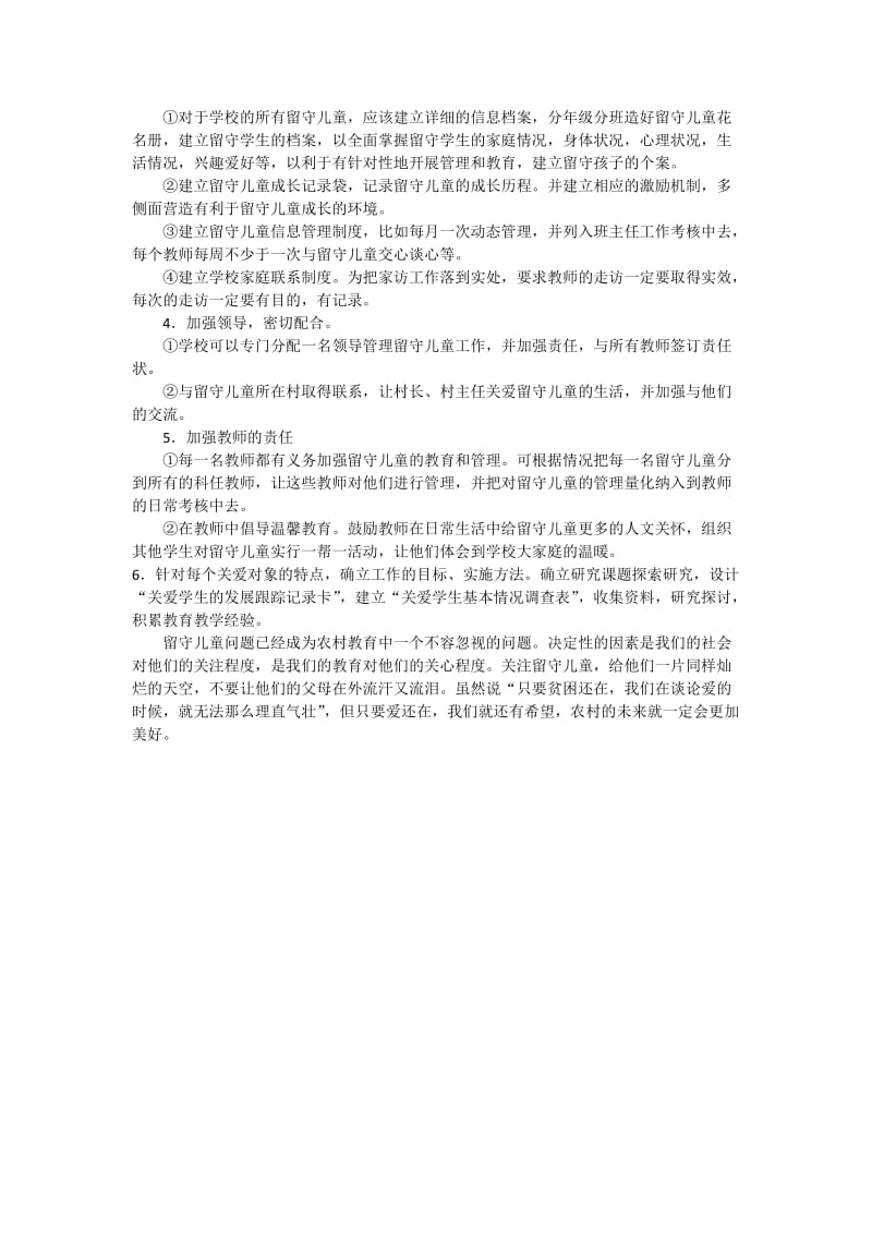 留守儿童管理制度.docx_第2页