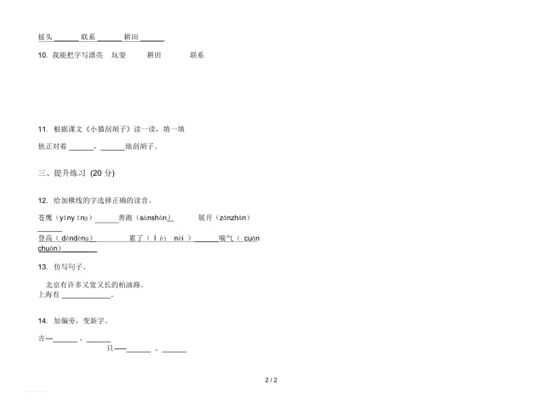 人教版同步试题精选二年级上册语文三单元模拟试卷.docx_第2页