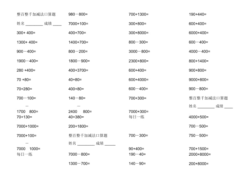 二年级整百整千加减法口算训练题5.docx_第1页