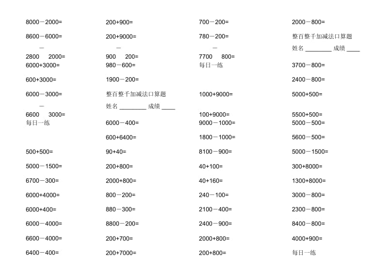 二年级整百整千加减法口算训练题5.docx_第2页