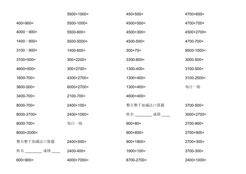 二年级整百整千加减法口算训练题5.docx_第3页