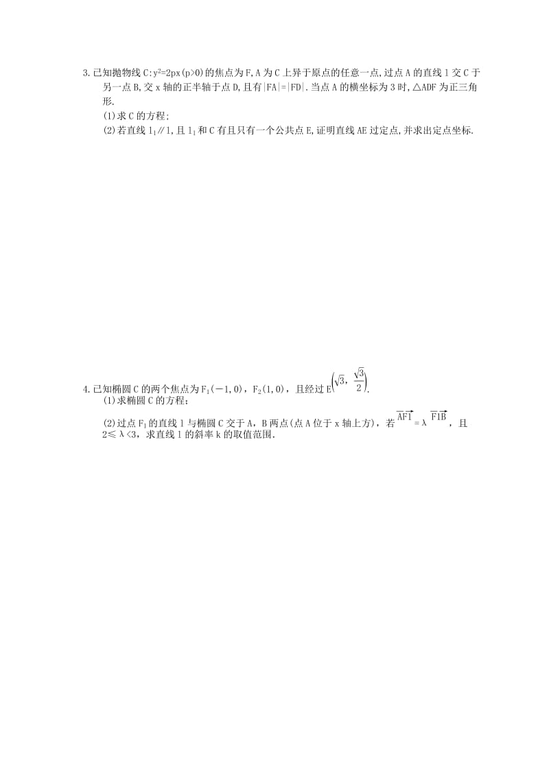 2021年高考数学二轮复习大题专项练《解析几何》一学生版.doc_第2页