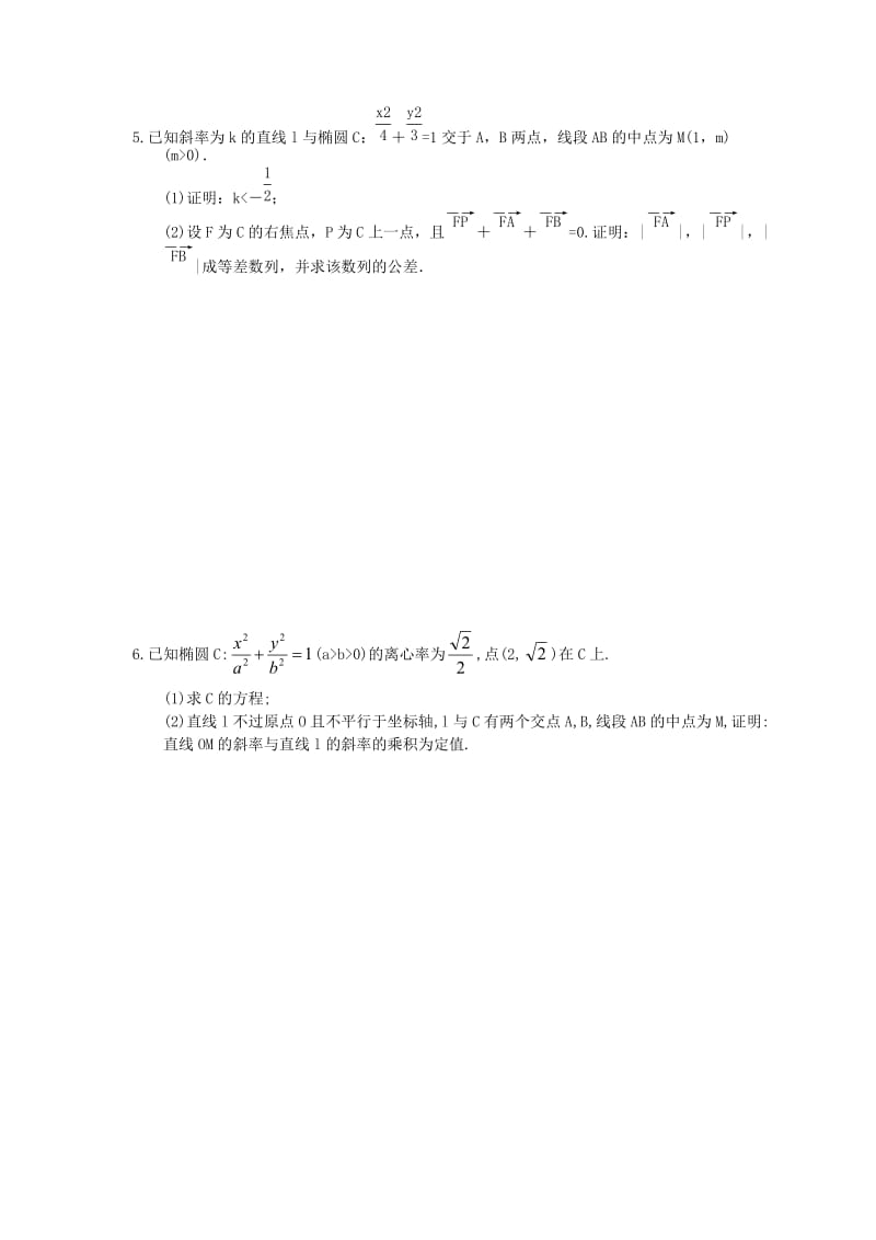 2021年高考数学二轮复习大题专项练《解析几何》一学生版.doc_第3页