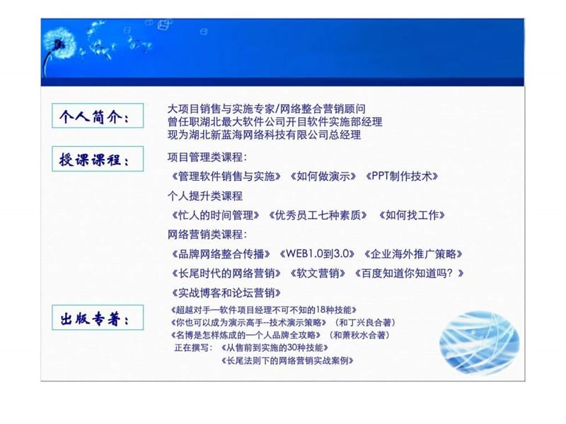 项目管理和有效沟通培训课件.ppt_第2页