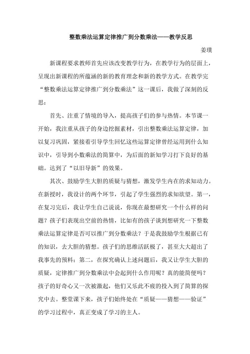 整数乘法运算定律推广到分数乘法.doc_第1页