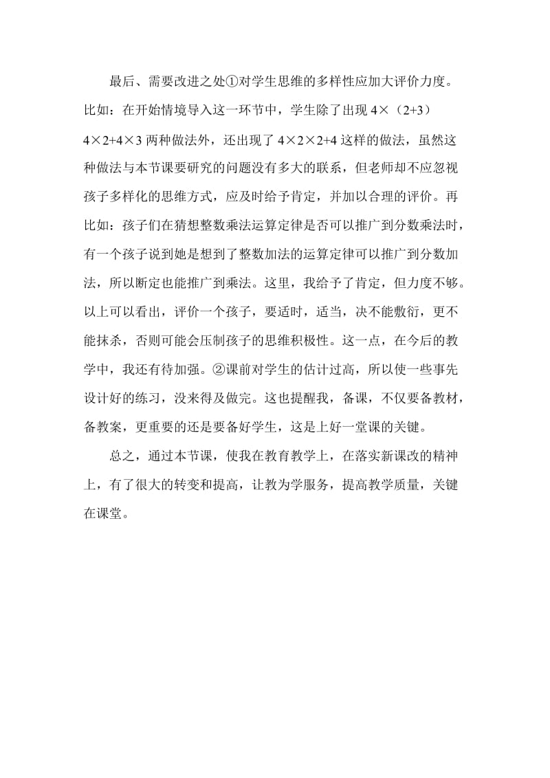 整数乘法运算定律推广到分数乘法.doc_第2页